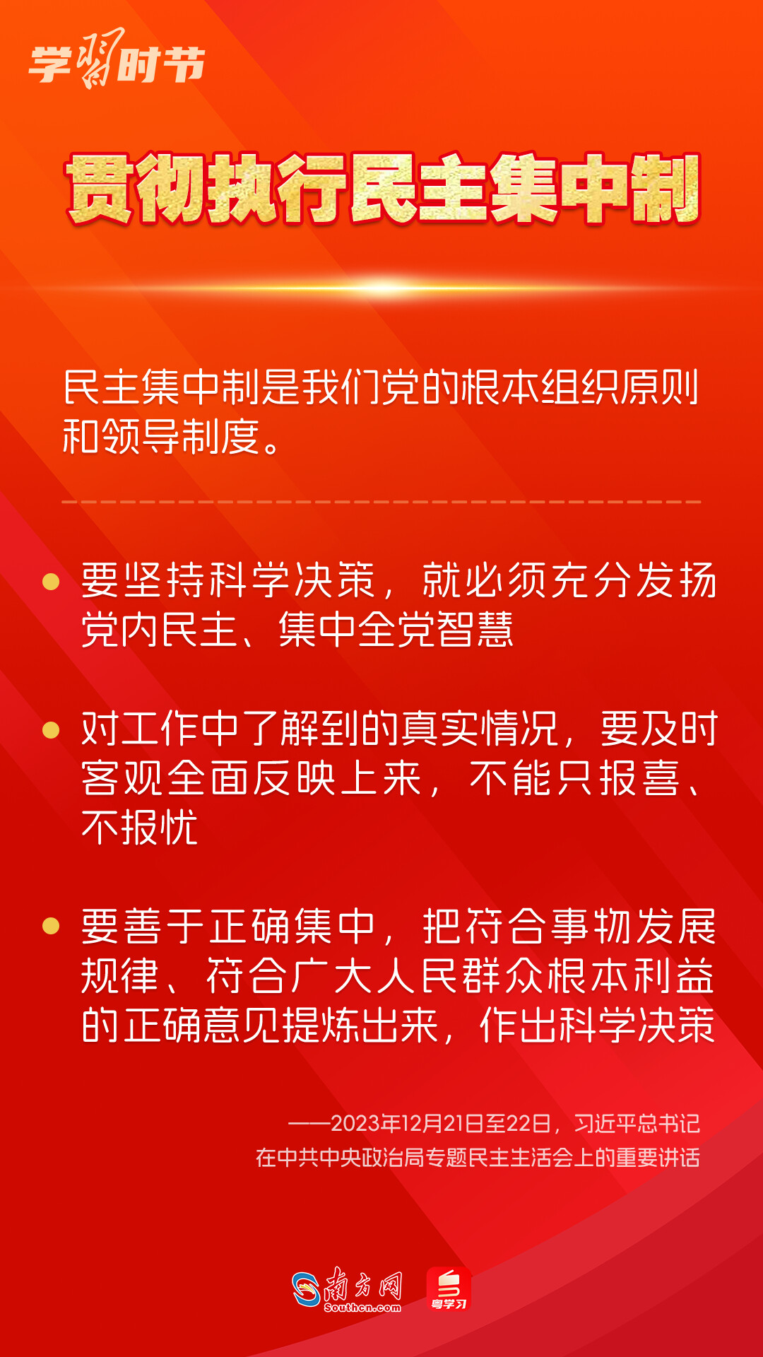 學(xué)習(xí)時(shí)節(jié)｜如何鞏固拓展主題教育成果？總書(shū)記提出這些要求