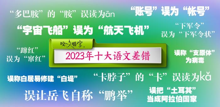 短視頻易成“語文差錯(cuò)”泛濫區(qū)？如何樹立語言規(guī)范意識(shí)