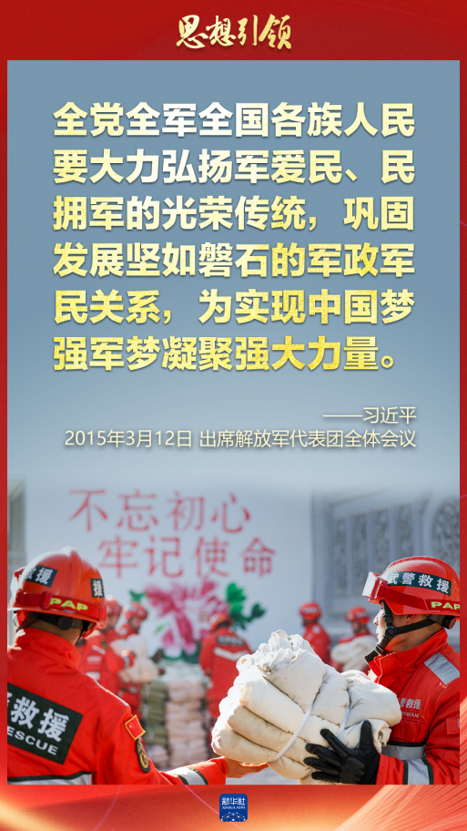 思想引領(lǐng)｜兩會上，習(xí)主席這樣談強(qiáng)軍之路