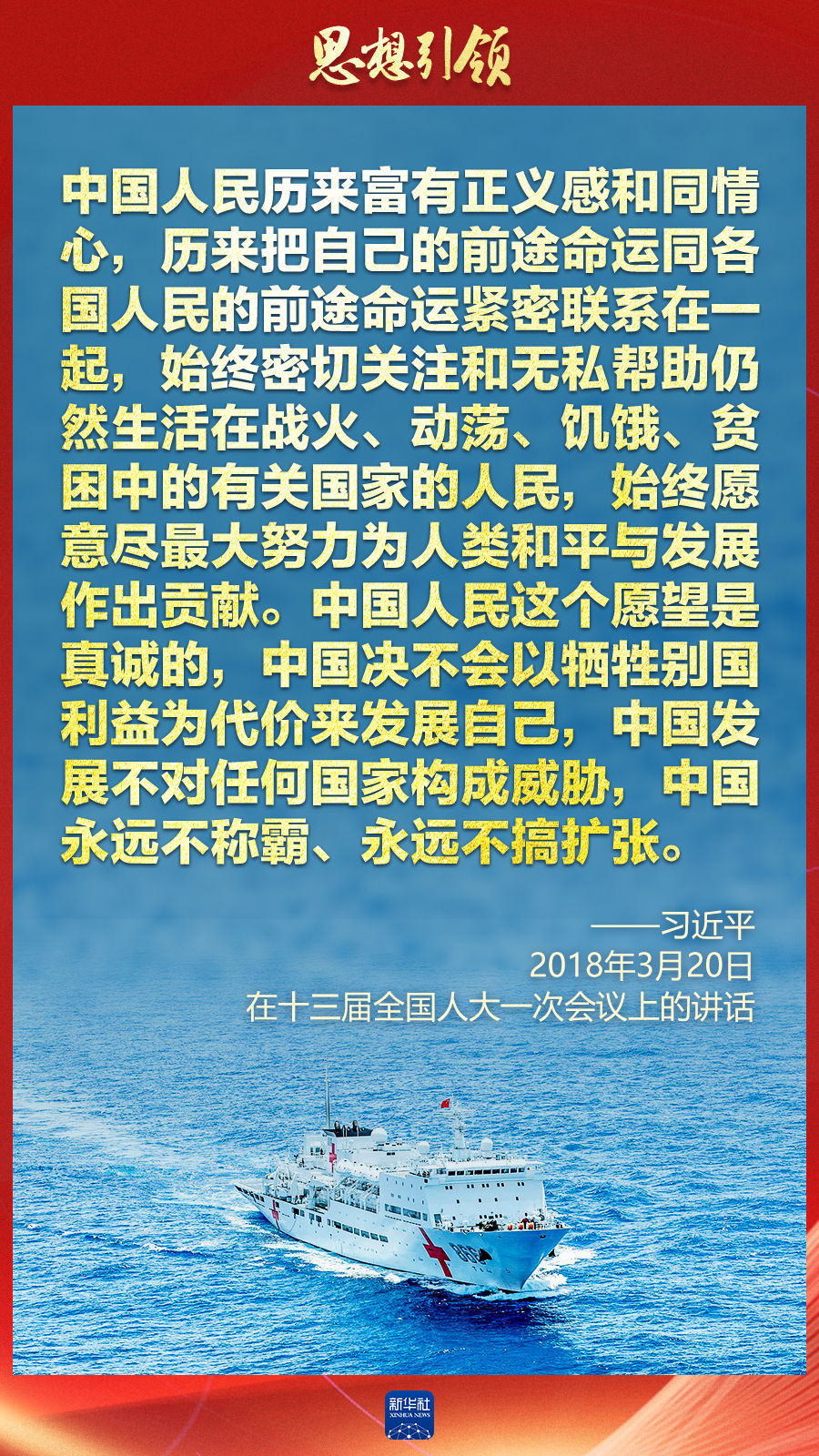 思想引領(lǐng) | 兩會上，總書記這樣談 “人類命運共同體”