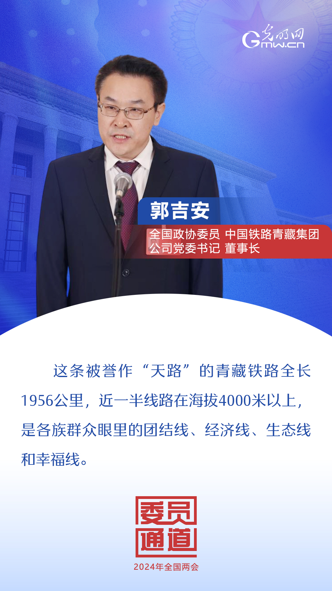 首場委員通道:這些話振奮人心