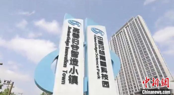 中國(guó)歸谷嘉善科技園。　嘉善統(tǒng)戰(zhàn) 供圖