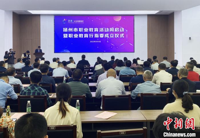 職業(yè)教育如何“破局”？揚(yáng)州成立首批5個(gè)職業(yè)教育行業(yè)指導(dǎo)委員會(huì)
