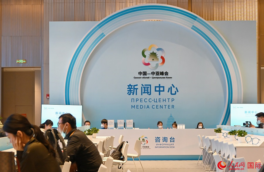 中國(guó)—中亞峰會(huì)新聞中心16日正式啟用。人民網(wǎng)記者 徐祥麗攝