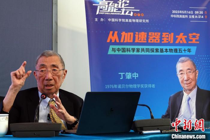 高能論壇上，丁肇中先生回答聽眾提問(wèn)?！?lt;a target='_blank' href='/'><p  align=