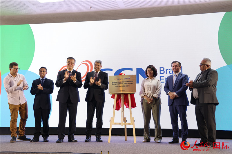 “巴西TN項目新能源科普教育基地”被正式授牌現(xiàn)場。人民網記者 時元皓攝