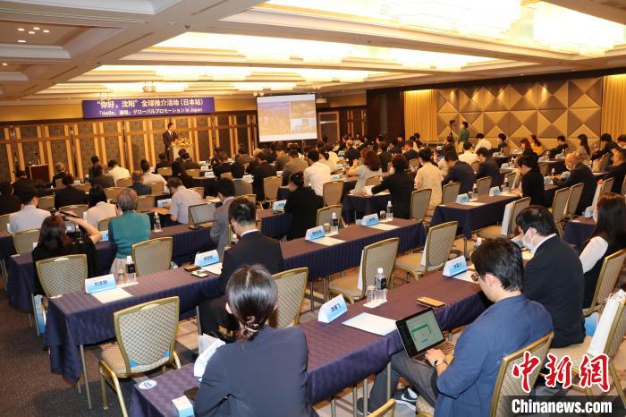 “你好，沈陽”全球推介(日本站)活動在東京舉行 主辦方供圖