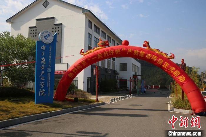 2021年12月，三明醫(yī)學(xué)科技職業(yè)學(xué)院農(nóng)村電商產(chǎn)業(yè)學(xué)院舉行“一起趕圩吧”產(chǎn)教集成項目啟動。　三明醫(yī)學(xué)科技職業(yè)學(xué)院供圖