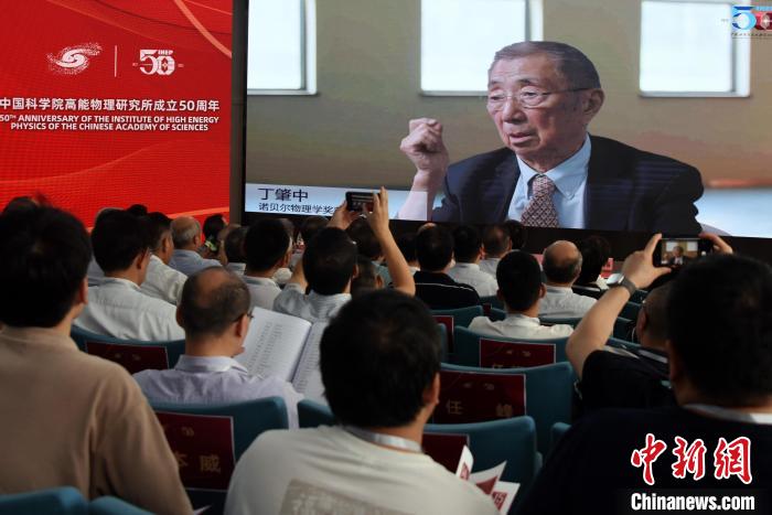 中國(guó)科學(xué)院高能所成立50周年所慶活動(dòng)上，丁肇中院士視頻致賀?！?lt;a target='_blank' href='/'><p  align=