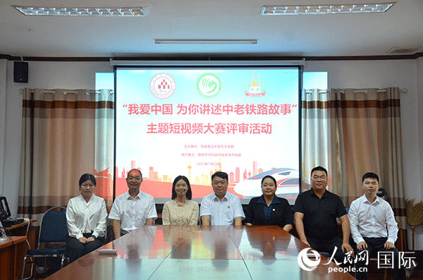 “我愛中國(guó) 為你講述中老鐵路故事”主題短視頻大賽啟動(dòng)。人民網(wǎng)記者 孫廣勇攝