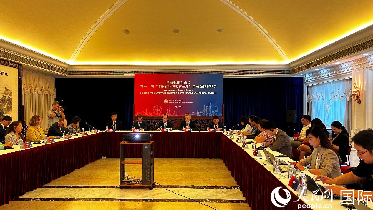 圖為中俄媒體對(duì)話會(huì)暨第三屆“中俄青年同走友誼路”媒體吹風(fēng)會(huì)現(xiàn)場(chǎng)。人民網(wǎng) 褚夢(mèng)琦攝