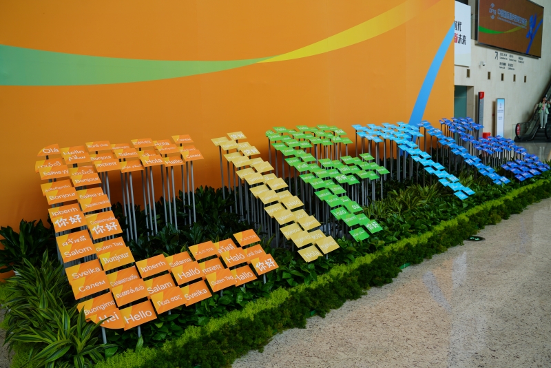 2023年中國國際服務貿(mào)易交易會國家會議中心入口處。人民網(wǎng) 王禹蘅攝