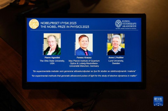 10月3日，在瑞典斯德哥爾摩舉行的2023年諾貝爾物理學(xué)獎公布現(xiàn)場，屏幕上顯示獎項(xiàng)得主皮埃爾·阿戈斯蒂尼（左）、費(fèi)倫茨·克勞斯（中）和安妮·呂利耶的照片。新華社發(fā)（魏學(xué)超攝）