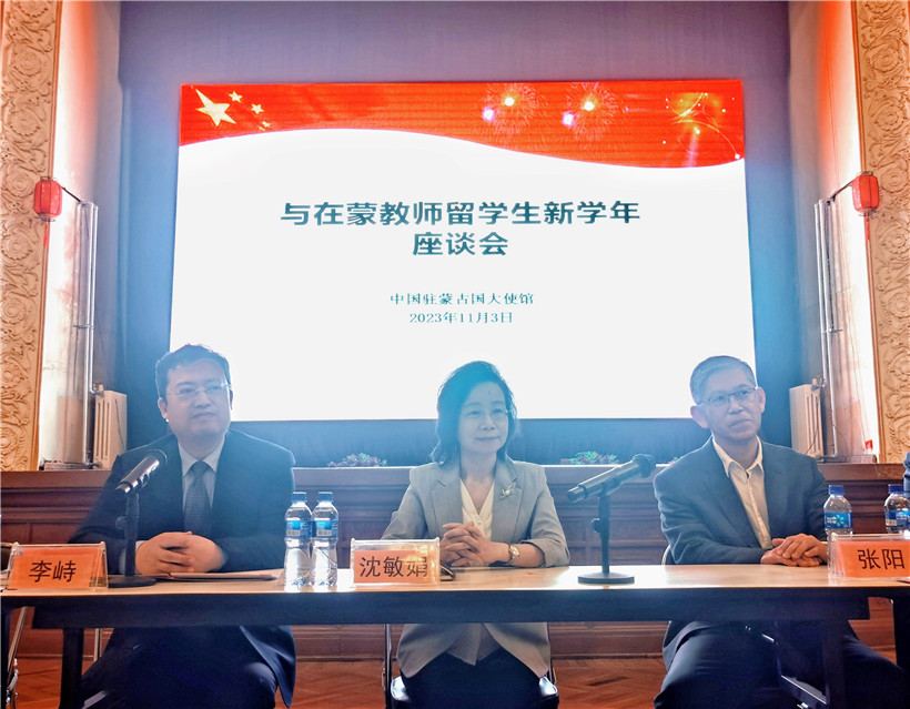 11月3日，沈敏娟大使在座談會講話。駐蒙古使館供圖