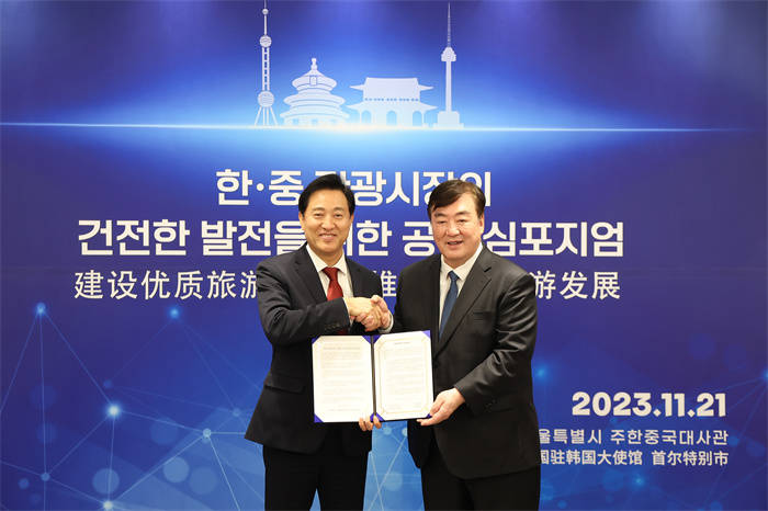 中國駐韓國大使邢海明（右）、首爾市長吳世勛出席“建設優(yōu)質(zhì)旅游市場，推動入境旅游發(fā)展”中韓共同研討會并致辭。首爾市政府供圖