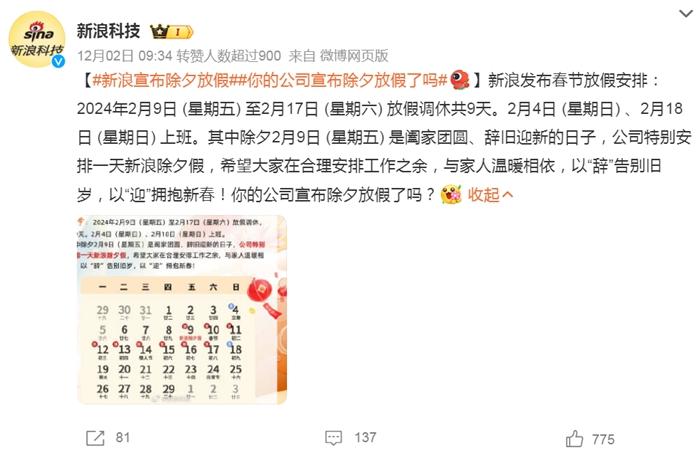部分企業(yè)宣布除夕放假。微博截圖。