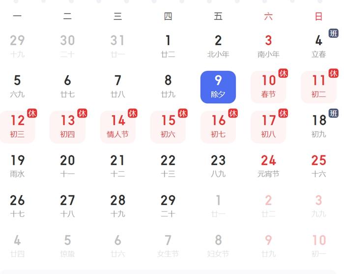 放假安排。截圖