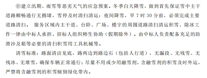 招標(biāo)文件中的校園環(huán)境保潔服務(wù)要求。