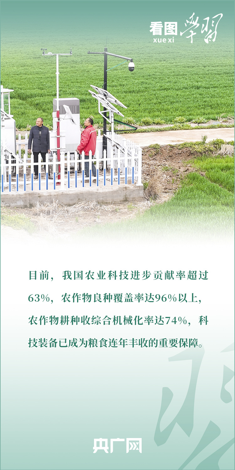 看圖學(xué)習(xí)丨推廣良田、良種、良法、良機(jī) 給農(nóng)業(yè)現(xiàn)代化插上科技的翅膀