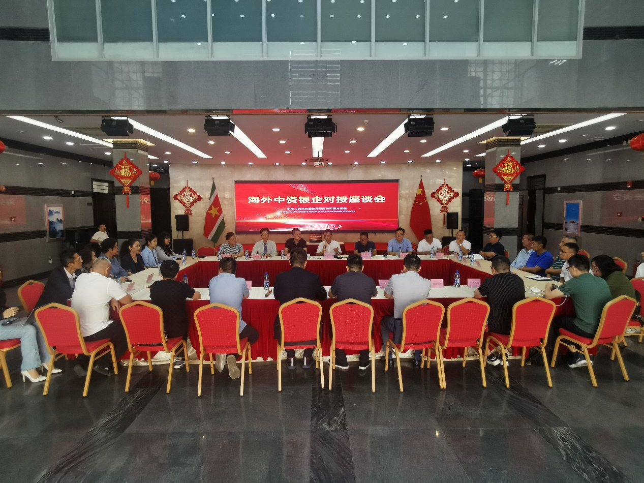 海外中資銀企對(duì)接座談會(huì)在中國(guó)駐蘇里南大使館召開。中國(guó)駐蘇里南大使館供圖