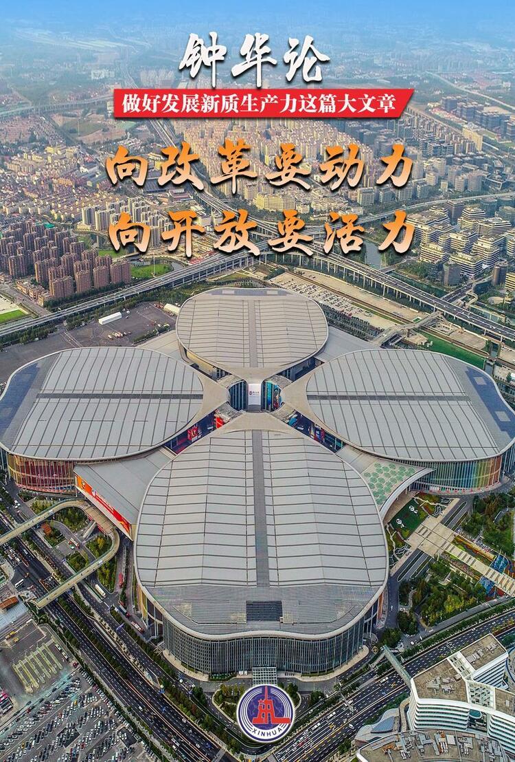 鐘華論:做好發(fā)展新質(zhì)生產(chǎn)力這篇大文章