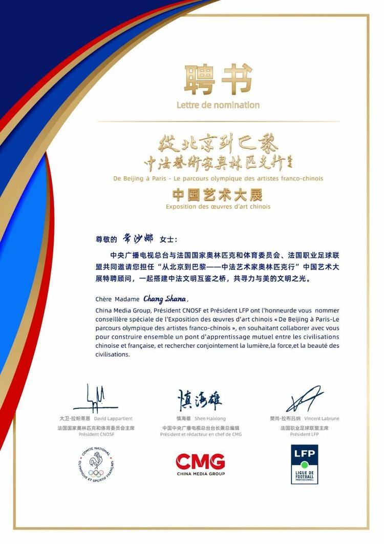 CMG觀察丨從北京到巴黎，一場藝術(shù)大展如何續(xù)寫中法佳話？