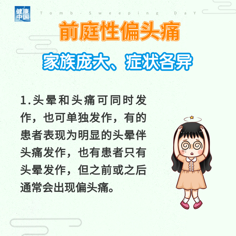 “耳石癥”總發(fā)作？ 可能是前庭性偏頭痛 | 科普時(shí)間