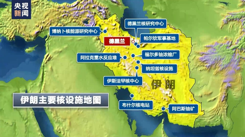 以色列對多國目標發(fā)起軍事打擊 伊朗稱伊斯法罕核設(shè)施未受攻擊