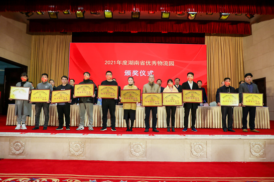 物流湘軍總評(píng)榜進(jìn)行頒獎(jiǎng)。受訪單位供圖