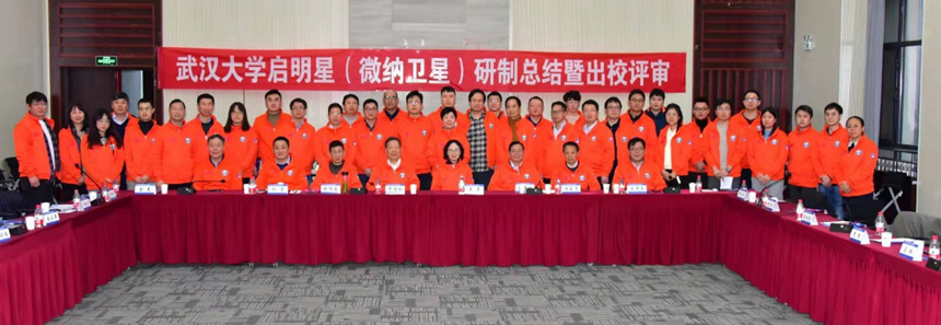 “啟明星一號(hào)”衛(wèi)星出校評(píng)審。武漢大學(xué)供圖