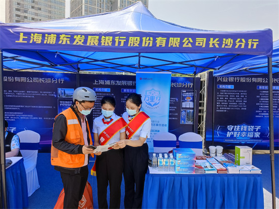 “普及金融知識萬里行”和“守住‘錢袋子’”主題活動1。企業(yè)供圖