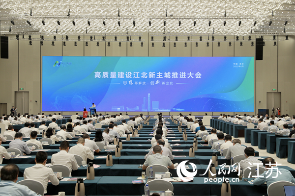 高質(zhì)量建設(shè)江北新主城推進(jìn)大會(huì)現(xiàn)場(chǎng)。江北新區(qū)供圖