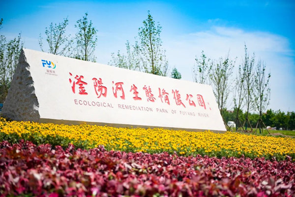 滏陽河生態(tài)修復(fù)公園。錢磊攝