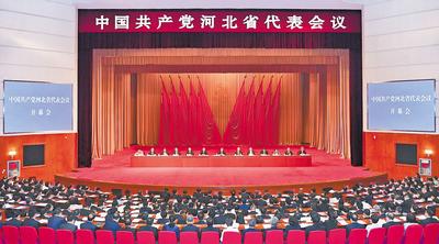 6月28日至29日，中國(guó)共產(chǎn)黨河北省代表會(huì)議在石家莊召開(kāi)。 河北日?qǐng)?bào)記者趙海江攝