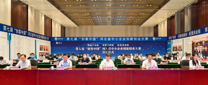 “創(chuàng)客中國”河北省中小企業(yè)創(chuàng)新創(chuàng)業(yè)大賽啟動儀式現場。 人民網 袁志廣 攝