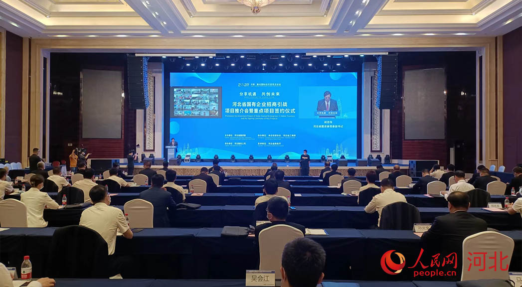 河北省國有企業(yè)招商引戰(zhàn)項(xiàng)目推介會暨重點(diǎn)項(xiàng)目簽約儀式現(xiàn)場。人民網(wǎng)周博攝