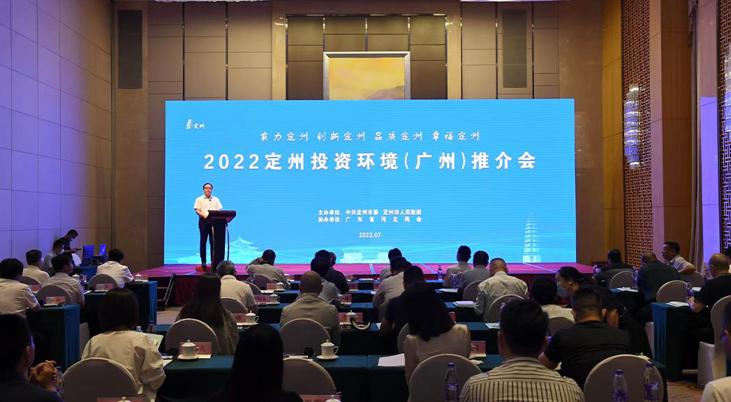 2022定州投資環(huán)境（廣州）推介會現(xiàn)場。白永民攝