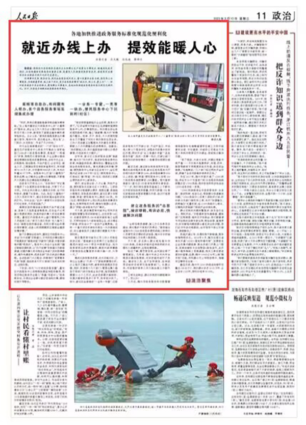 《人民日報(bào)》 2023年02月15日 第 11 版版面截圖