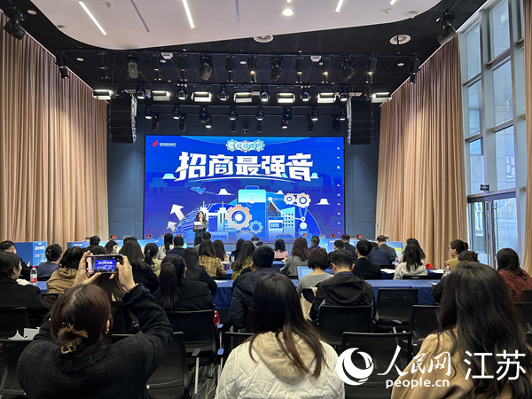 建鄴高新區(qū)“招商最強音”主題論壇活動現場。人民網 王丹丹攝