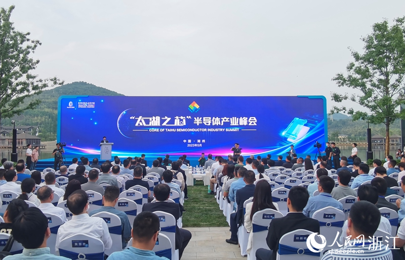 “太湖之芯”半導(dǎo)體產(chǎn)業(yè)峰會在湖州開幕。人民網(wǎng) 張帆攝