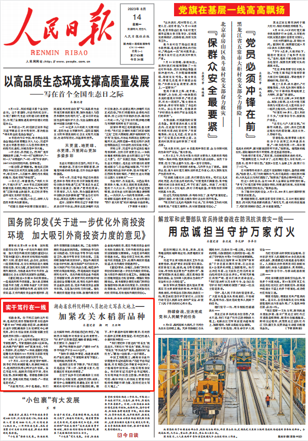人民日?qǐng)?bào)。截圖