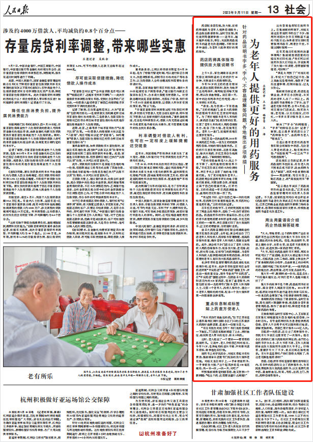 人民日?qǐng)?bào)。截圖