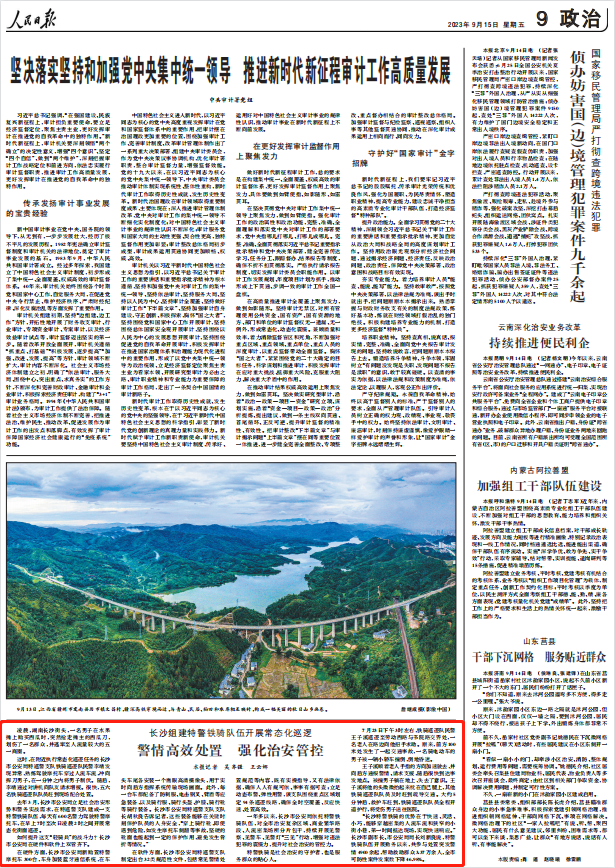 人民日報。截圖