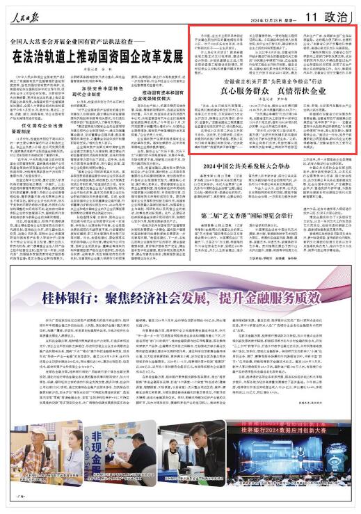 《人民日報》(2024年12月23日 第 11 版)