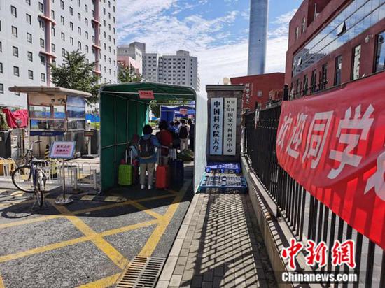 8月24日，中國(guó)科學(xué)院大學(xué)迎來(lái)學(xué)生返校。 中新網(wǎng)記者 張尼攝