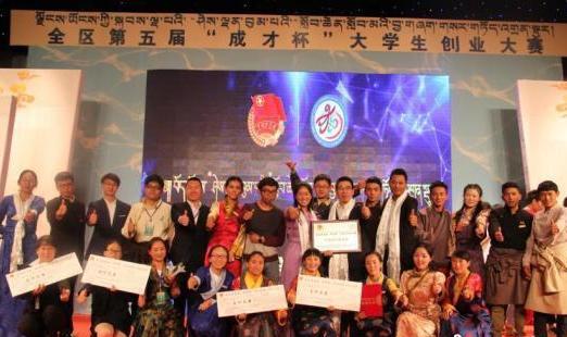 近年來西藏開展的各項(xiàng)創(chuàng)新創(chuàng)業(yè)大賽（資料圖）?！∥鞑刈灾螀^(qū)教育廳 供圖.jpg