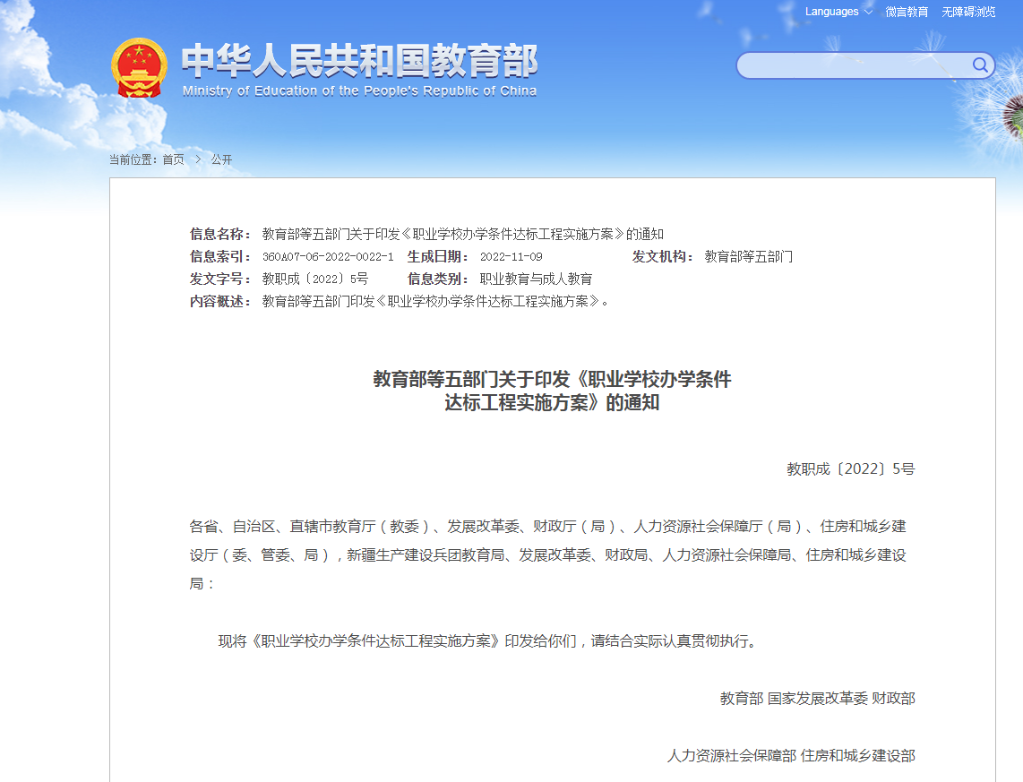 教育部等五部門：加強(qiáng)職業(yè)學(xué)?；A(chǔ)設(shè)施建設(shè)