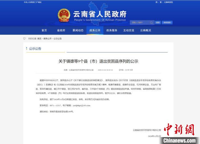 云南僅剩9個(gè)貧困縣(市)擬全部退出貧困縣序列