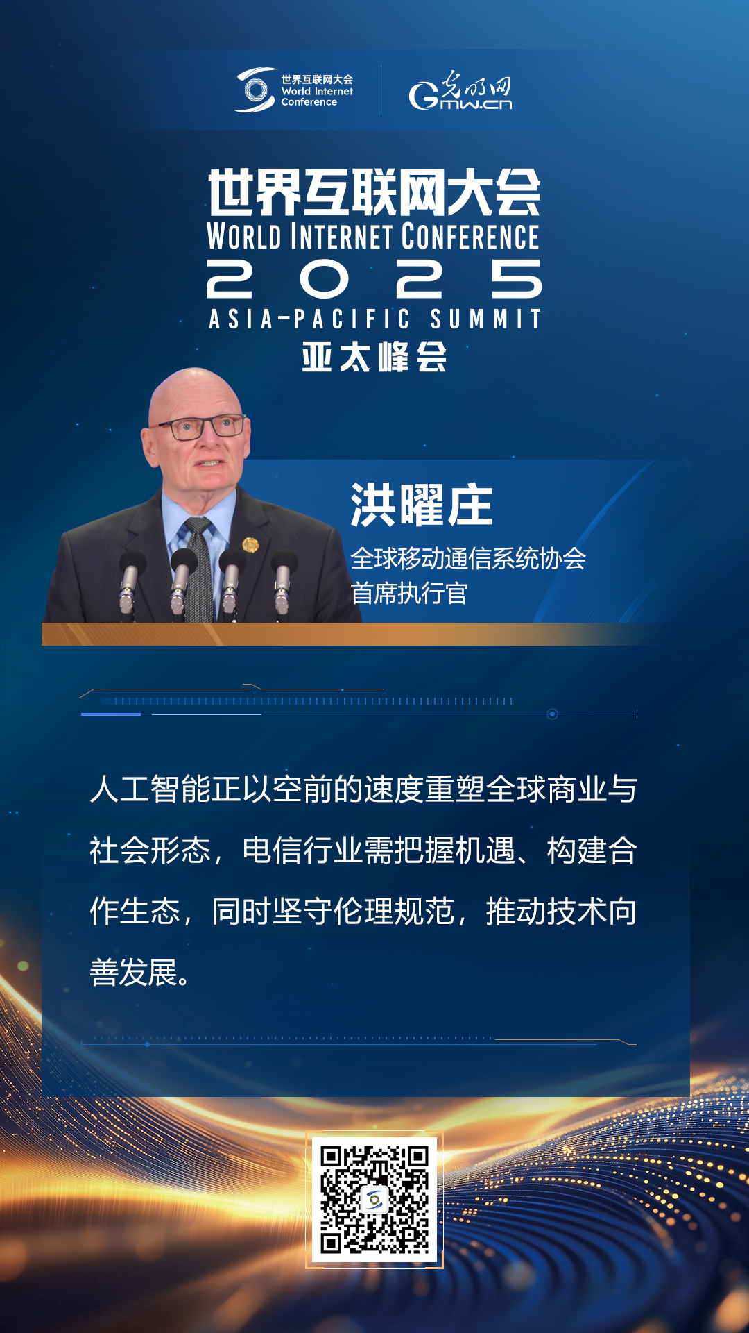 【海報(bào)】亞太峰會(huì)開幕式上，他們這樣說