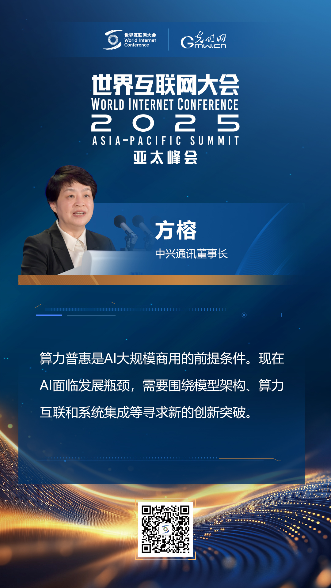 【海報(bào)】亞太峰會(huì)開幕式上，他們這樣說